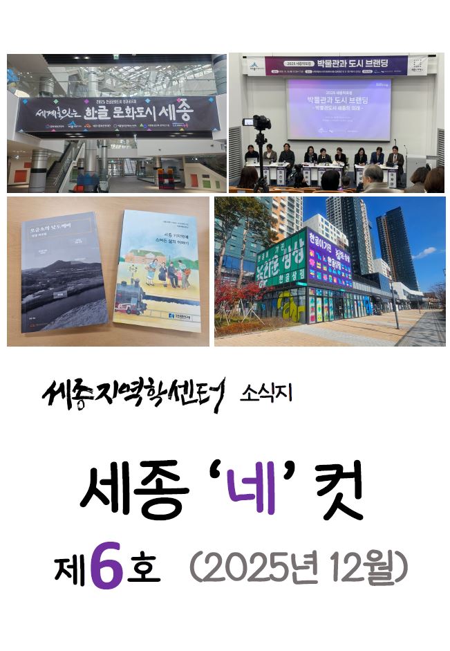 『세종 네컷』 제6호