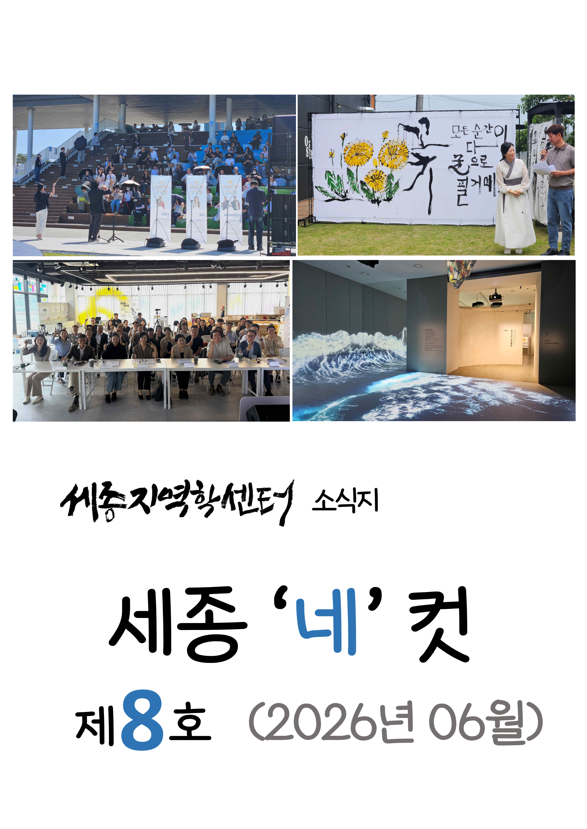 『세종 네컷』 제8호