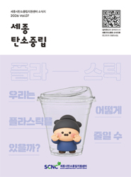 세종 탄소중립 소식지 Vol.7