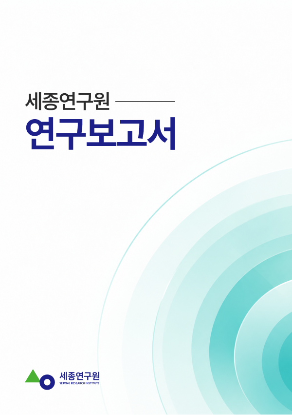 새로운 복합문화공간으로서 세종시 한글사랑거리 조성·운영방안 표지