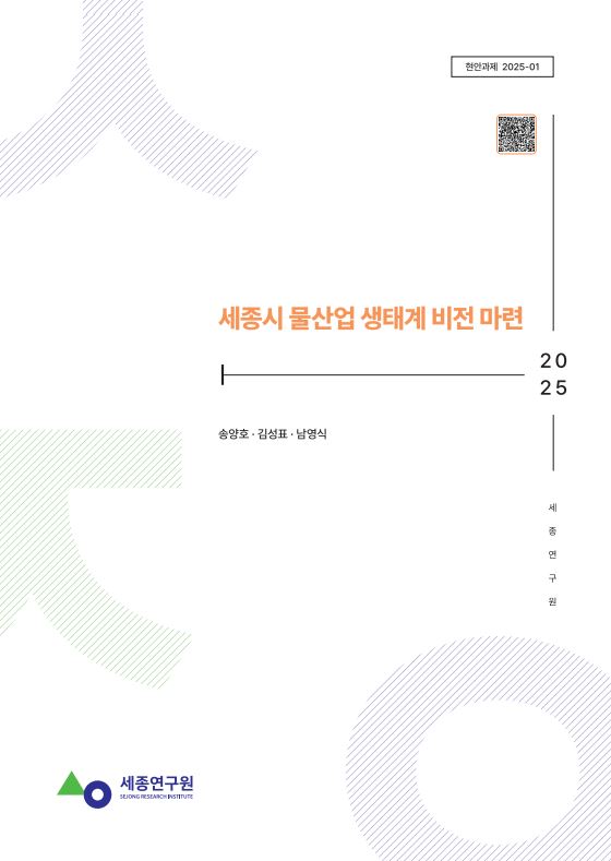 [현안] 세종시 물산업 생태계 비전 마련 표지